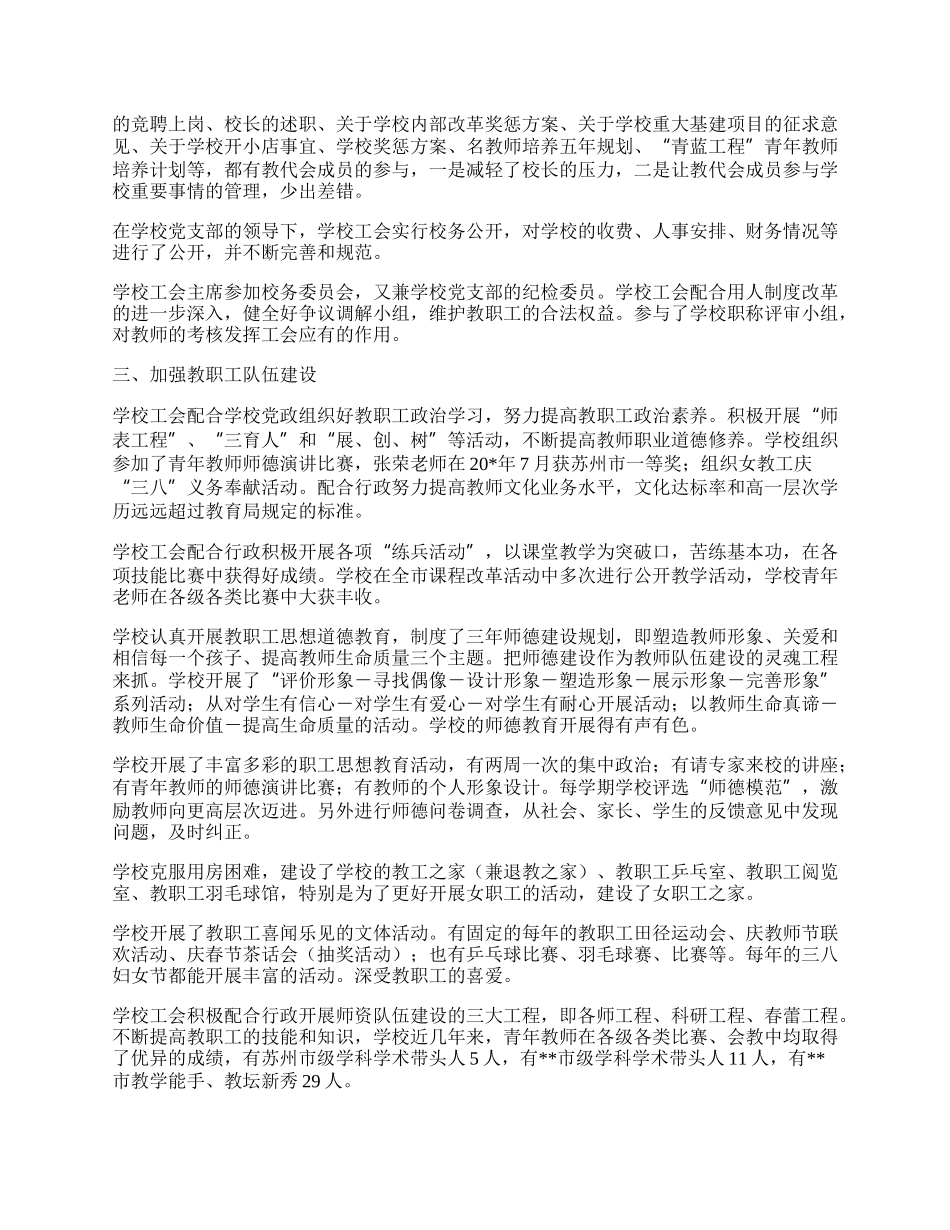 小学建设职工之家工作总结.docx_第2页