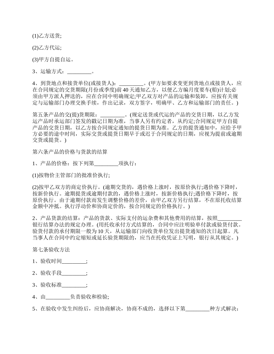 工业品买卖合同样本（经典版）.docx_第2页