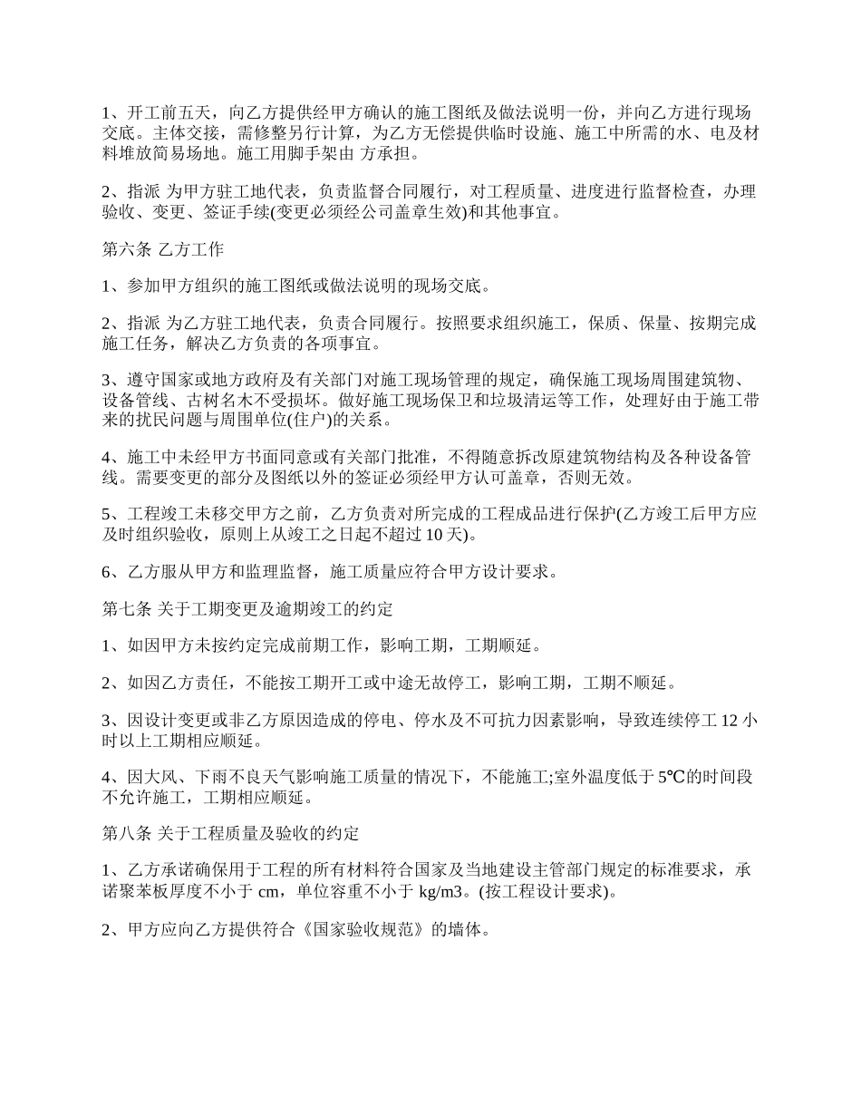 保温系统施工合同样书.docx_第2页
