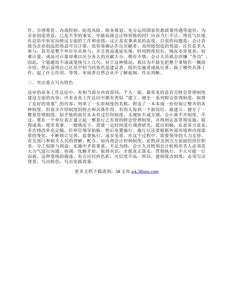 高级会计师业务工作总结.docx_第2页