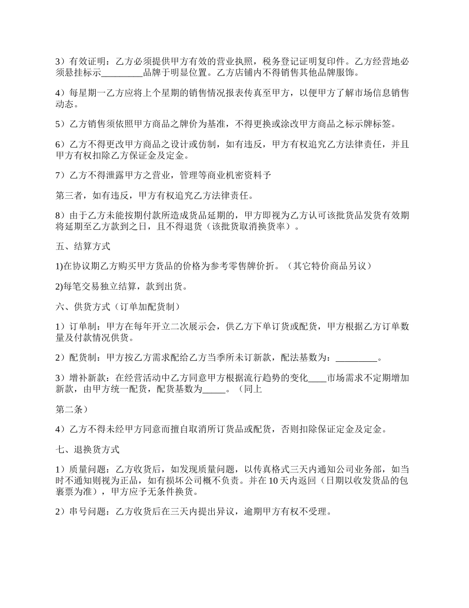 网签版私人代理合同样书.docx_第2页