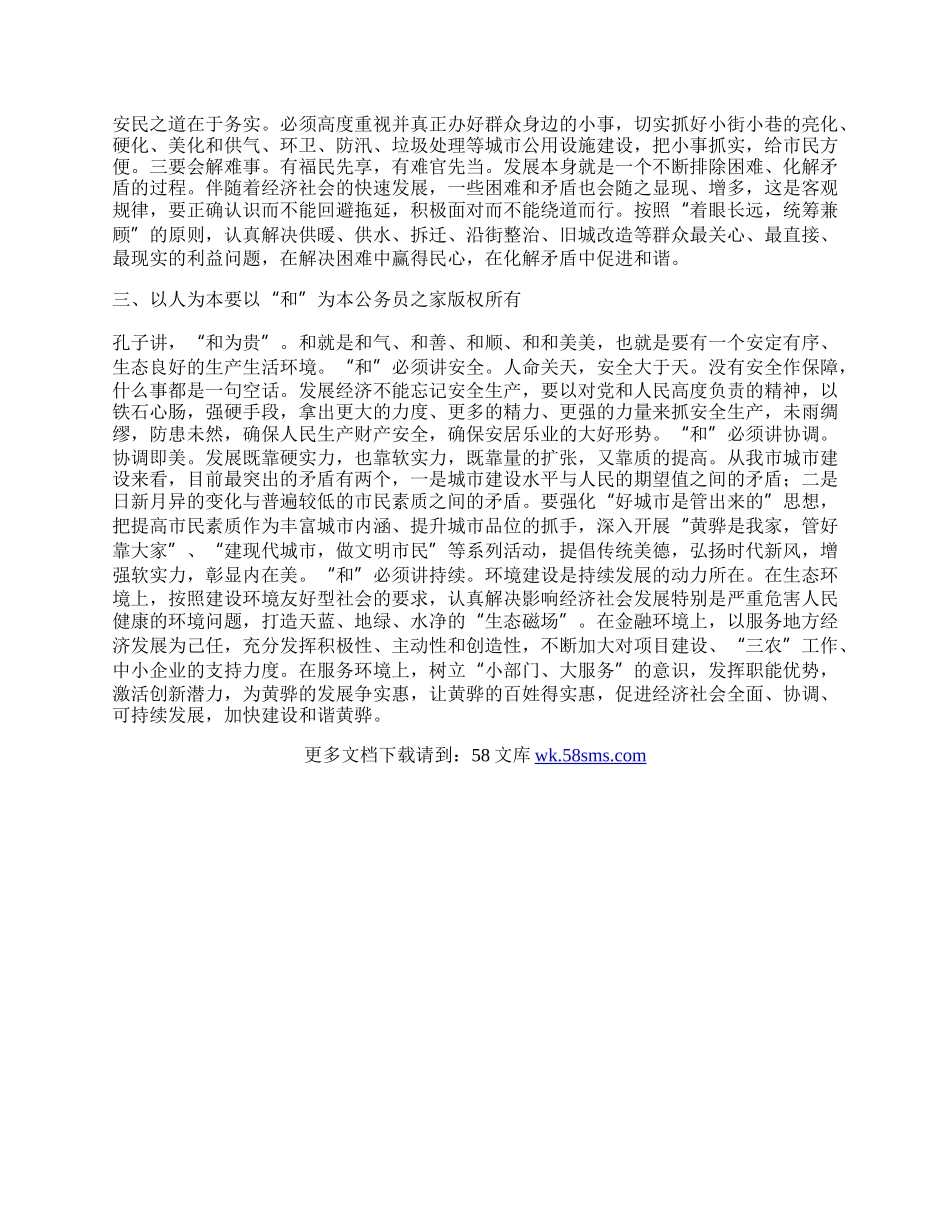 张新华副市长的市委理论中心组学习体会文章.docx_第2页