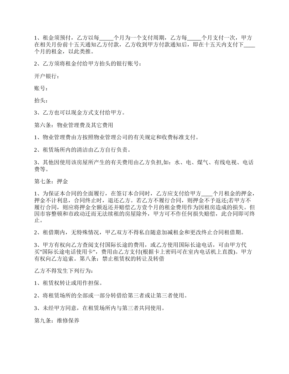 房屋调出合同范本.docx_第2页
