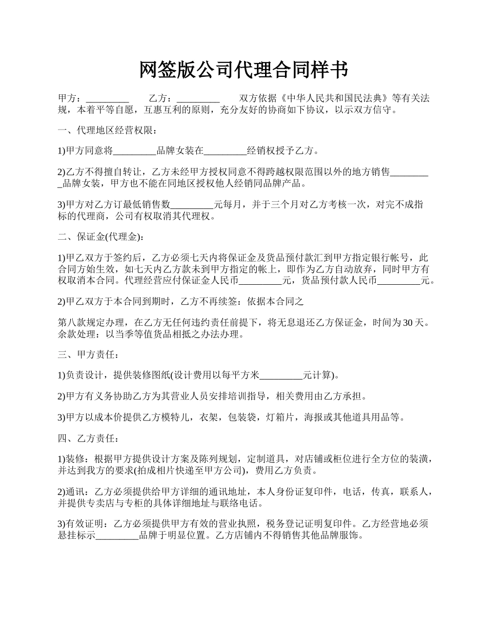 网签版公司代理合同样书.docx_第1页