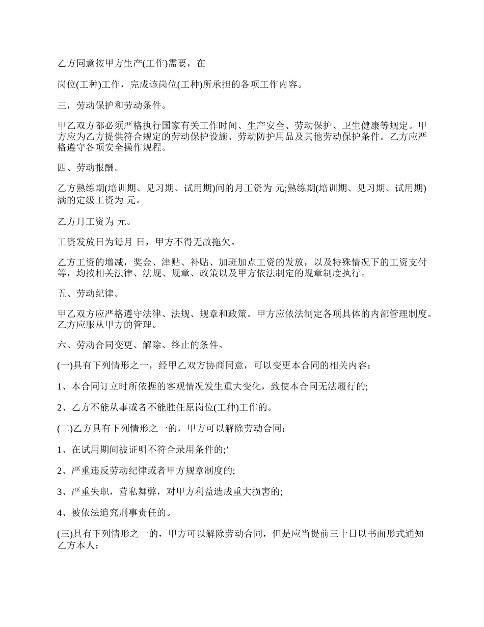 浙江劳动合同范本通用版.docx_第2页