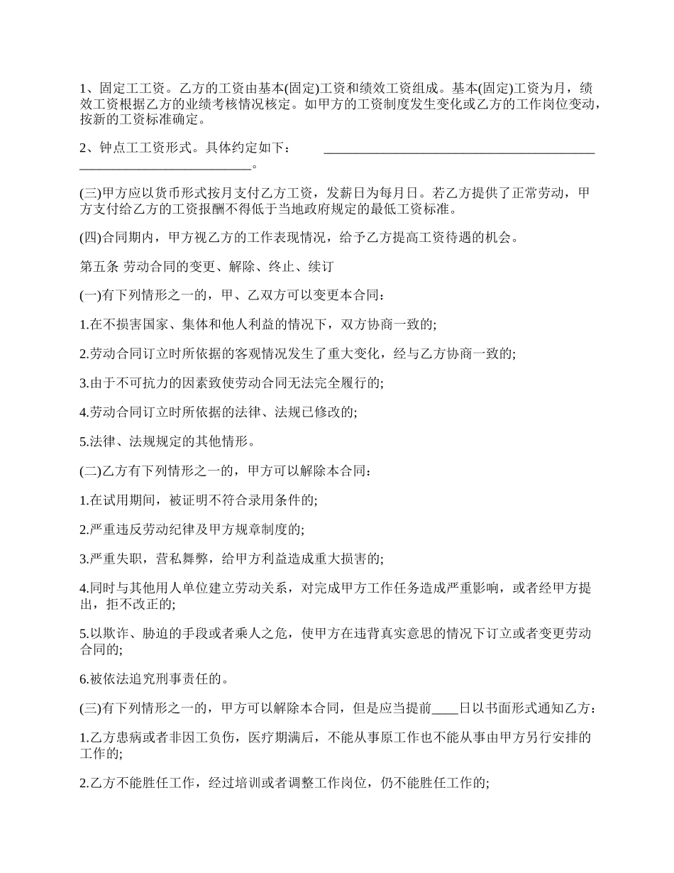 标准建筑工地劳动合同样本.docx_第2页