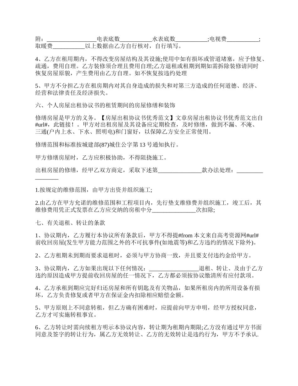 房屋出租承诺书范文.docx_第2页