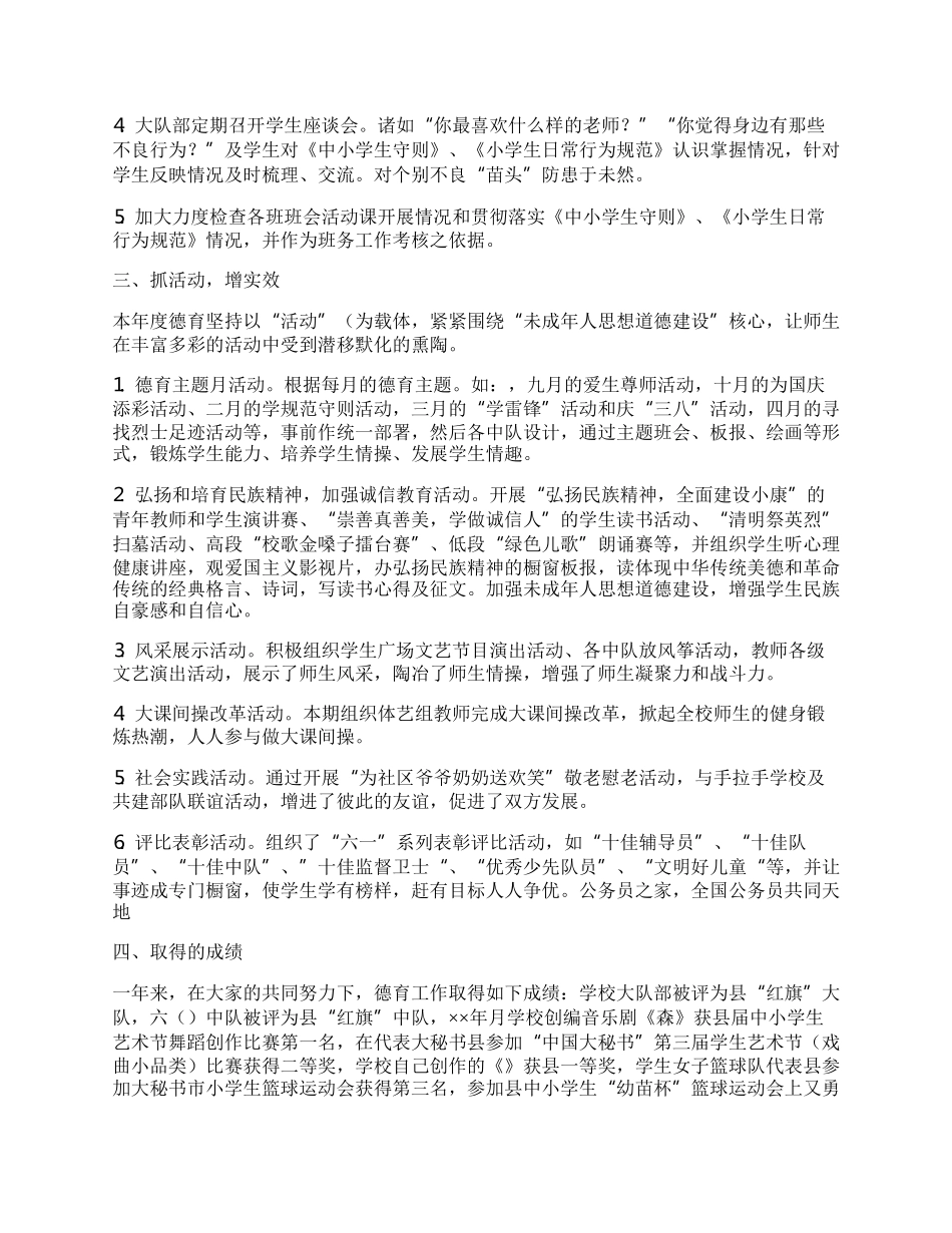 学年度德育工作总结.docx_第2页