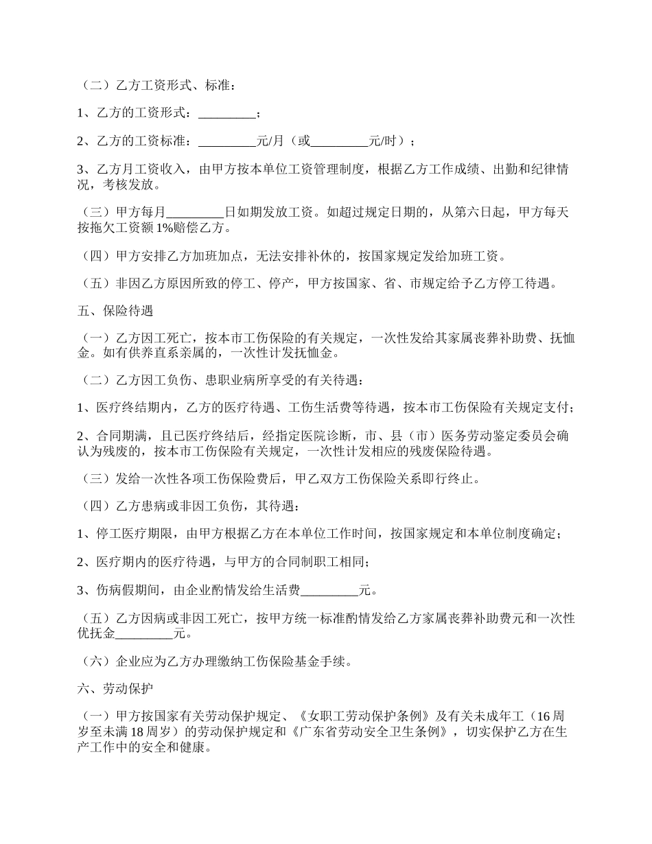 【精华】劳动合同样书.docx_第2页