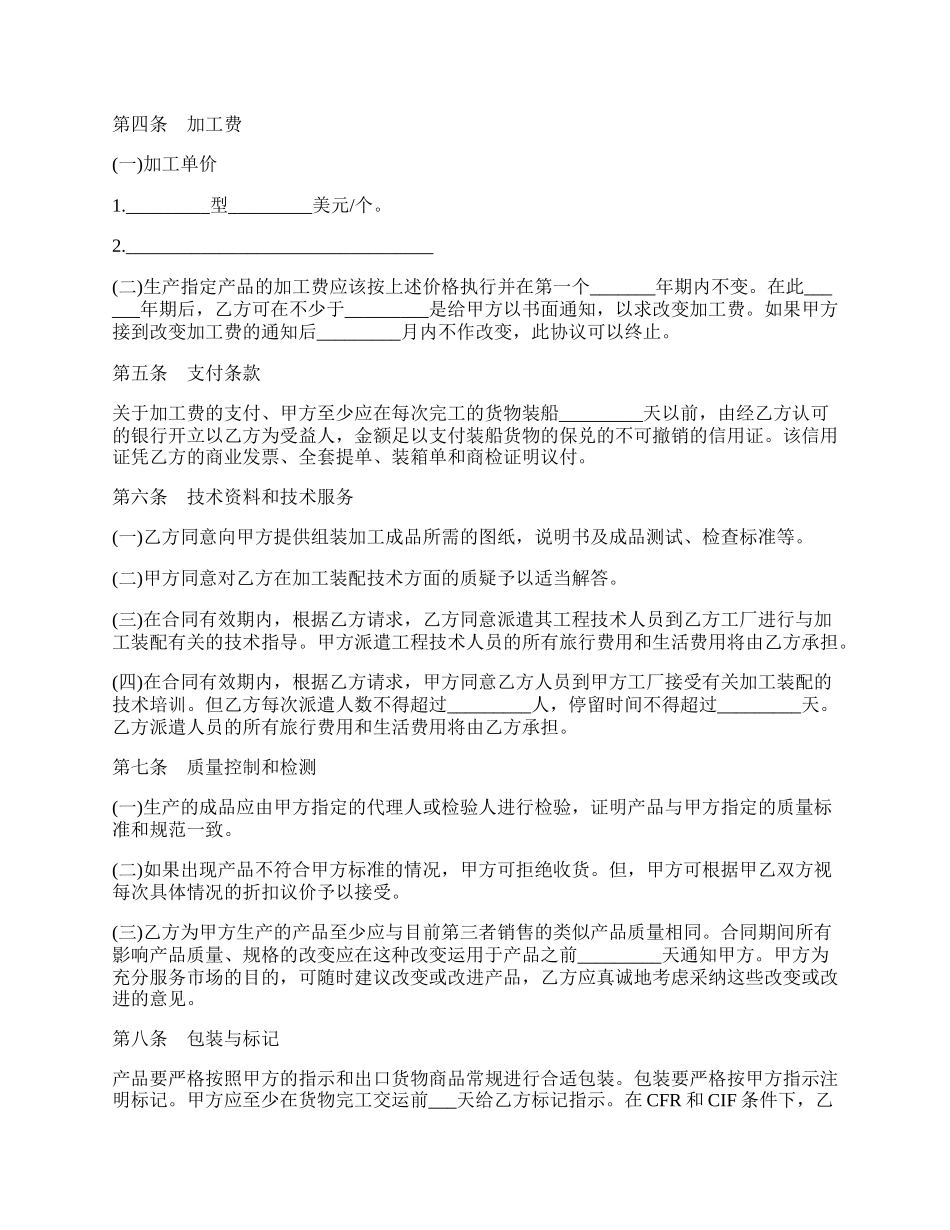 对外加工装配合同样本.docx_第2页