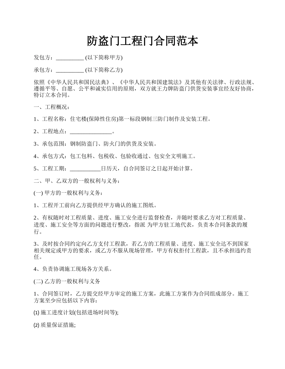 防盗门工程门合同范本.docx_第1页