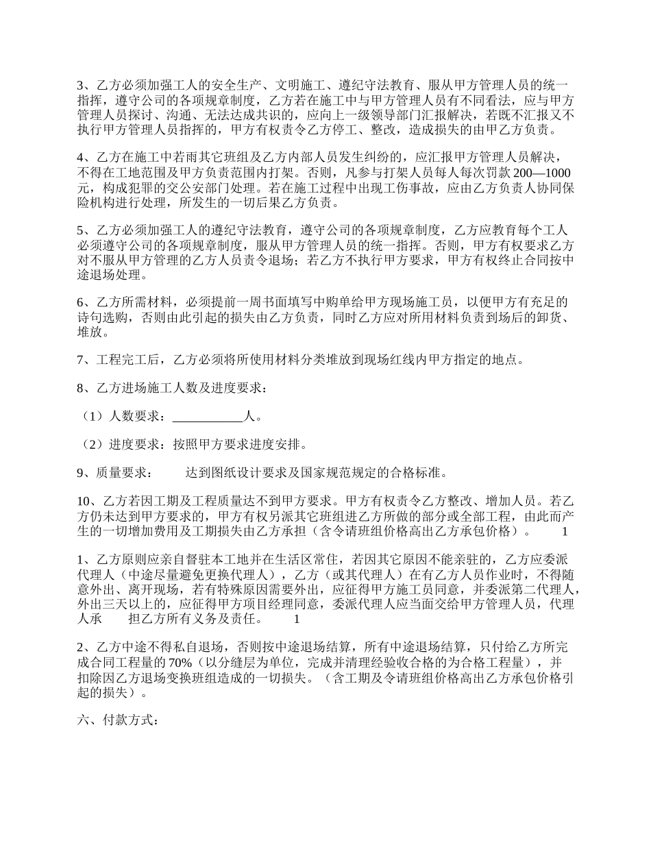 实用版建筑工地施工合同样书.docx_第2页