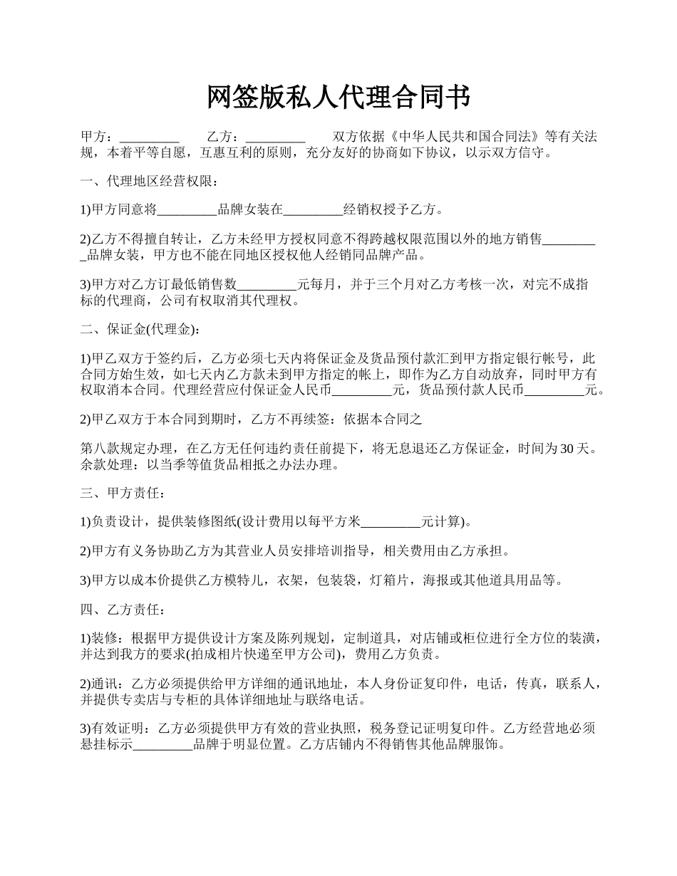 网签版私人代理合同书.docx_第1页