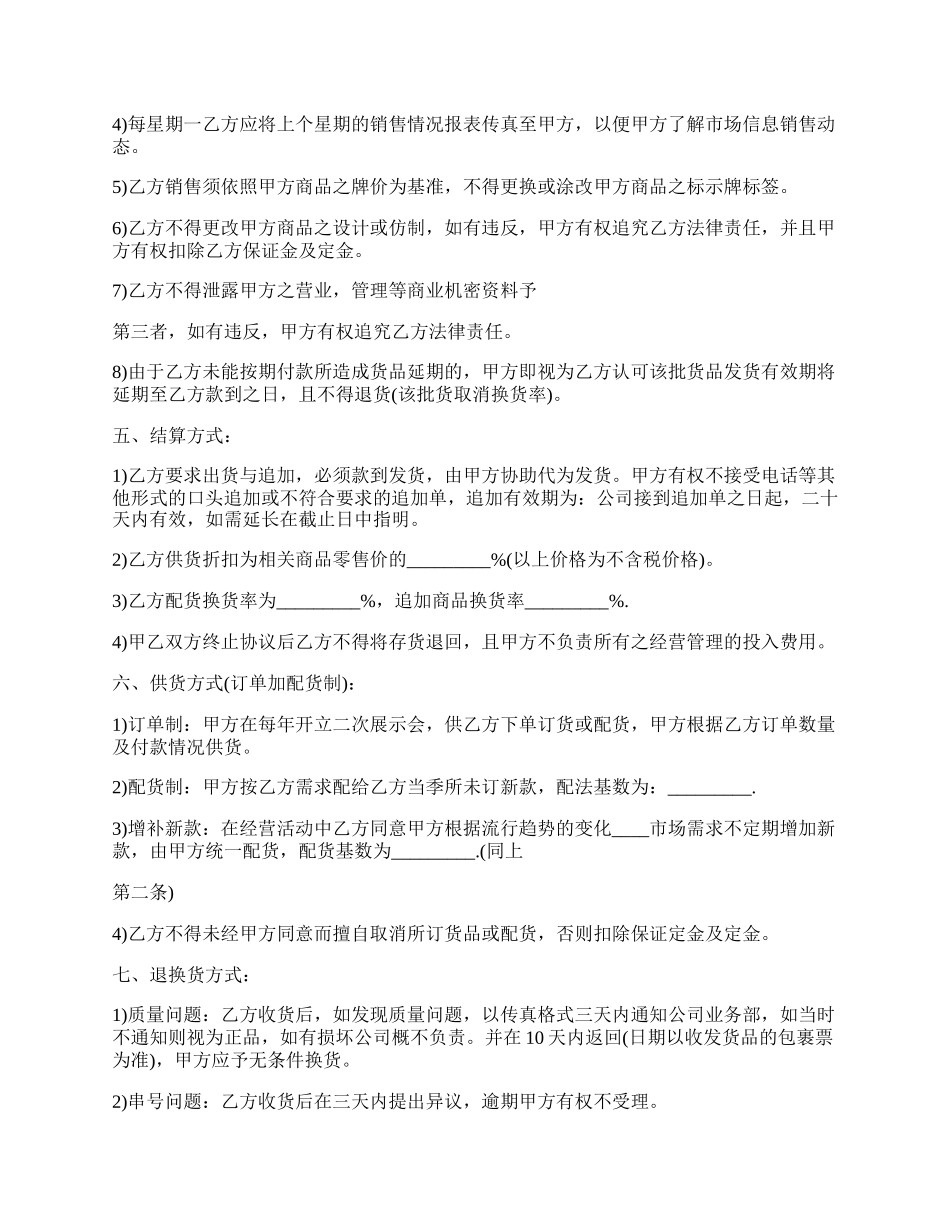 网签版私人代理合同书.docx_第2页