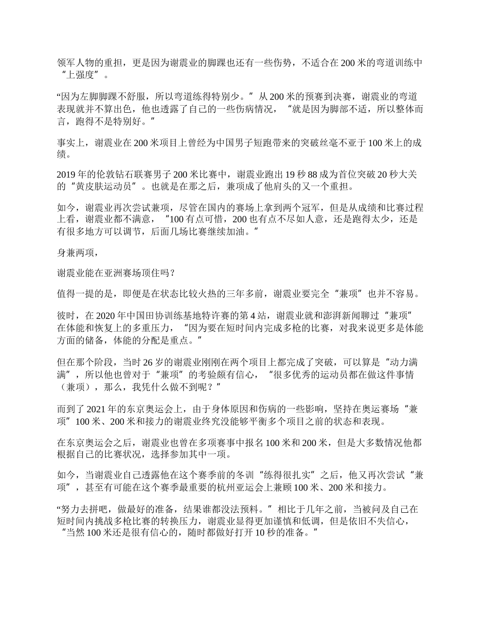 包揽100米和200米冠军，谢震业累趴了.docx_第2页