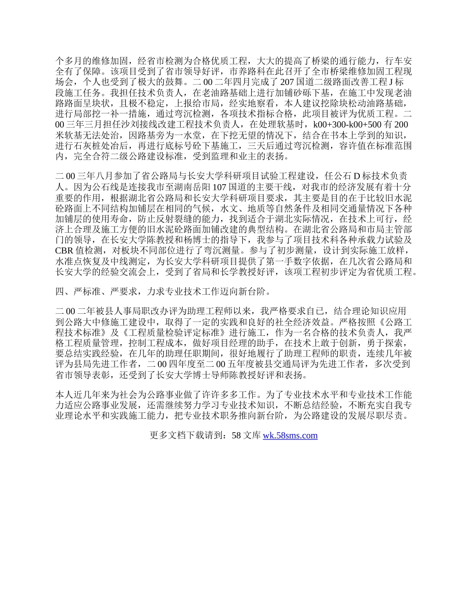 公路工程专业技术工作总结.docx_第2页