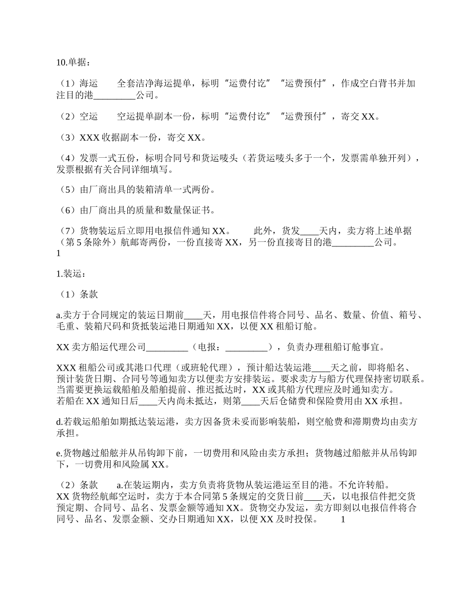 标准个人买卖合同样式.docx_第2页