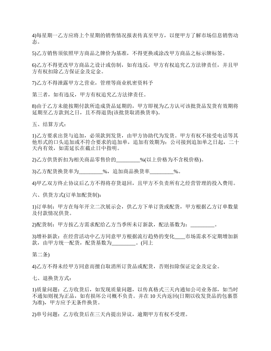 网签版公司代理合同模板.docx_第2页