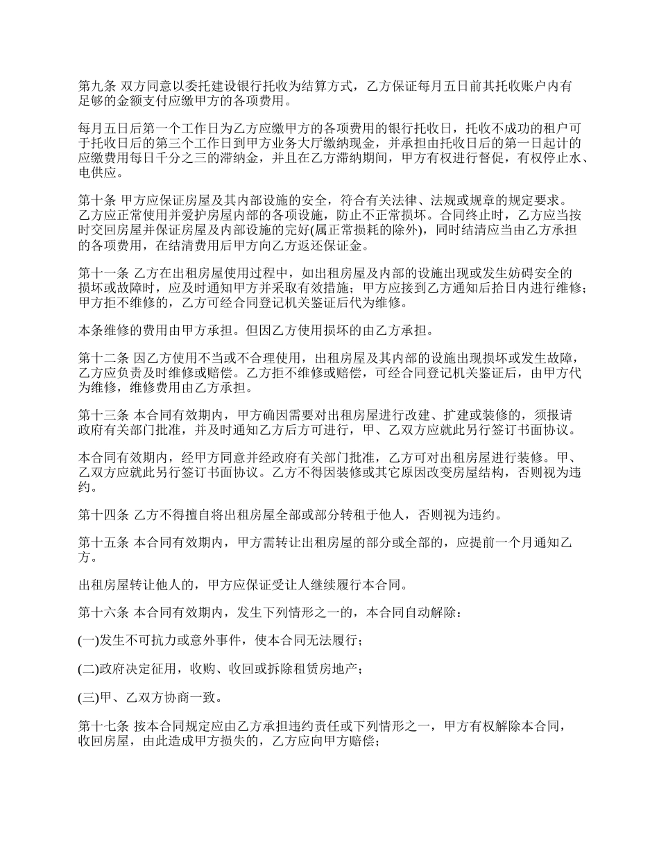 店面租房合同书模板.docx_第2页