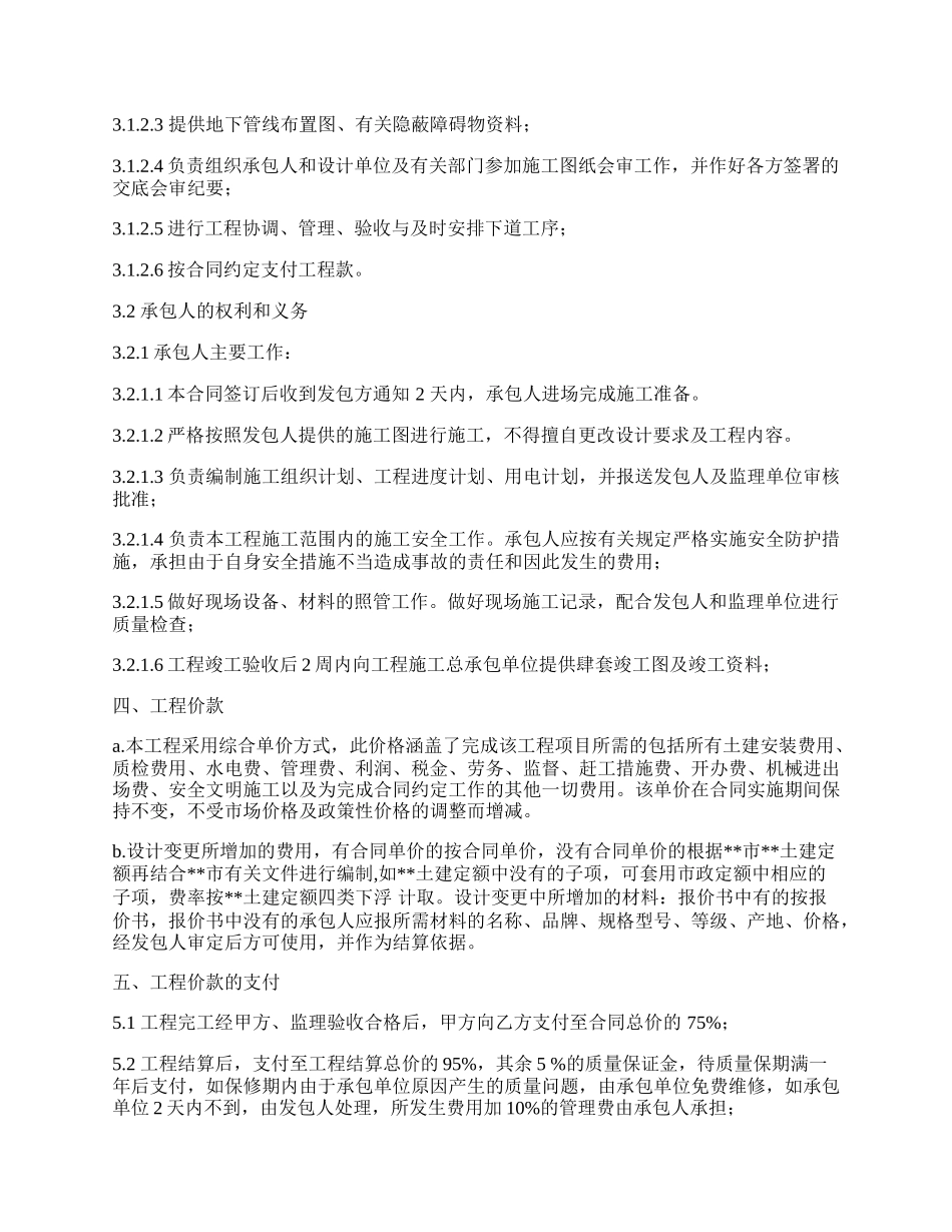 公路路面施工合同范本.docx_第2页