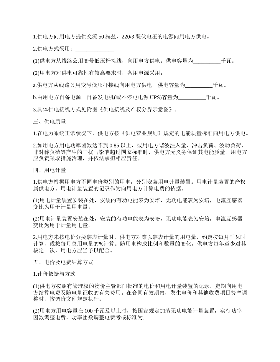 供电协议书样本.docx_第2页