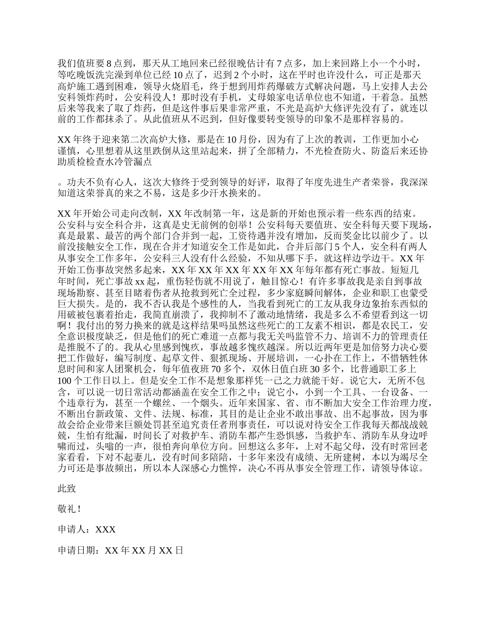 技术管理人员辞职申请书.docx_第2页