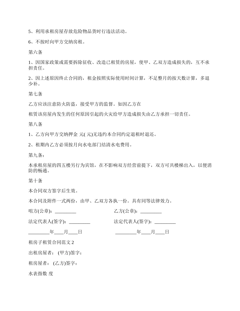 租房子租赁合同样式一.docx_第2页