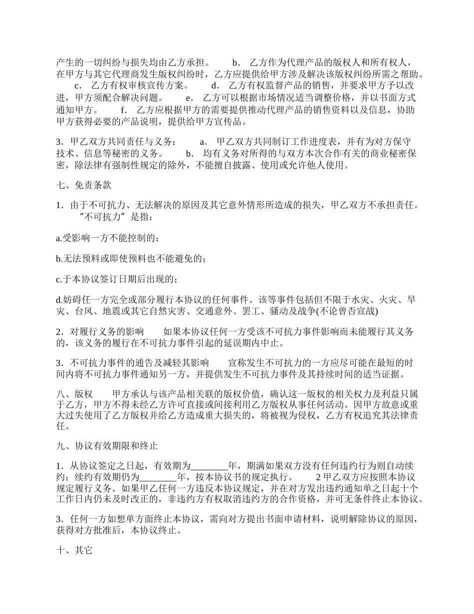 标准版企业代理合同范文.docx_第2页
