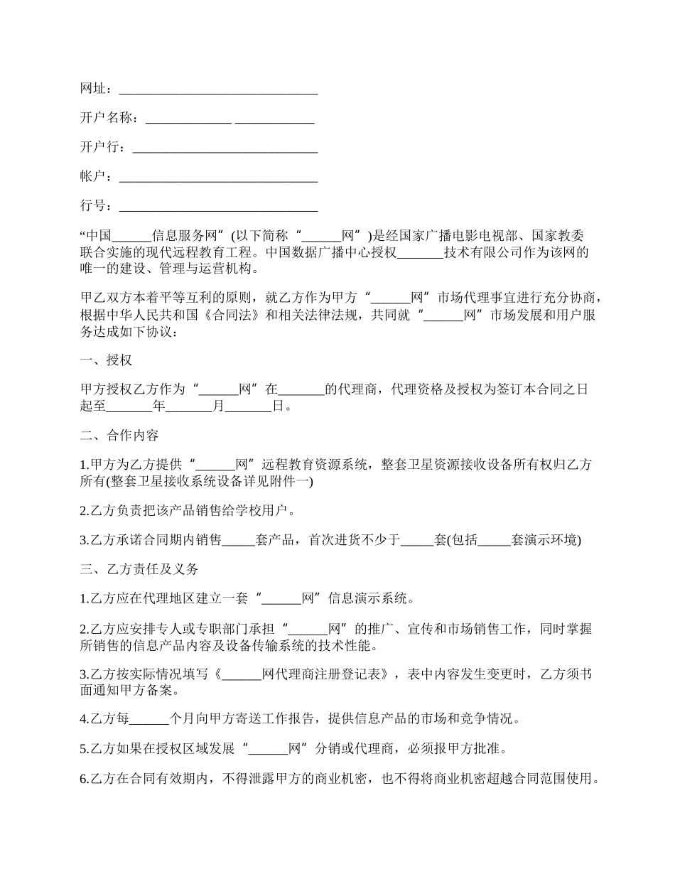 电缆销售合同书样本.docx_第2页