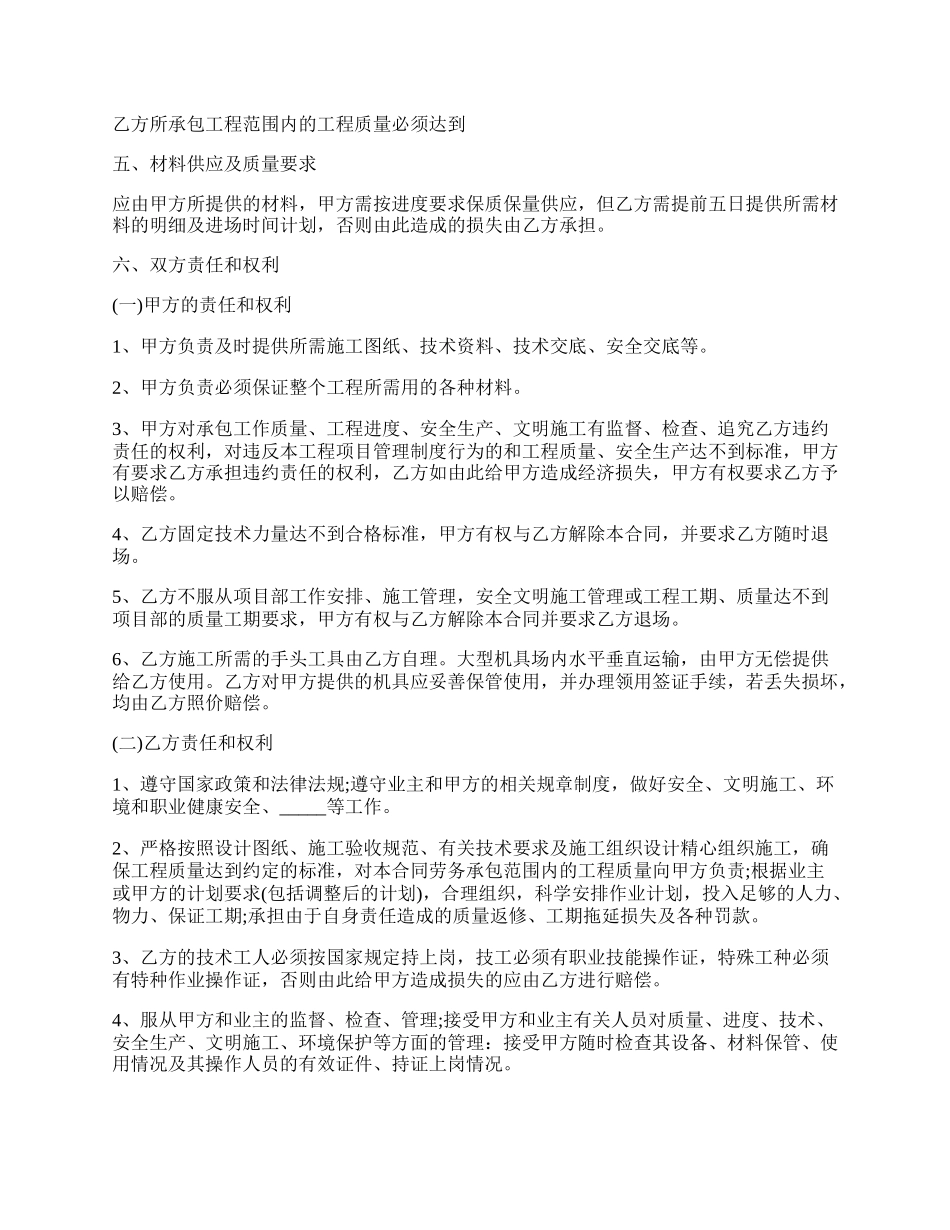 建筑工程劳务承揽合同范文.docx_第2页