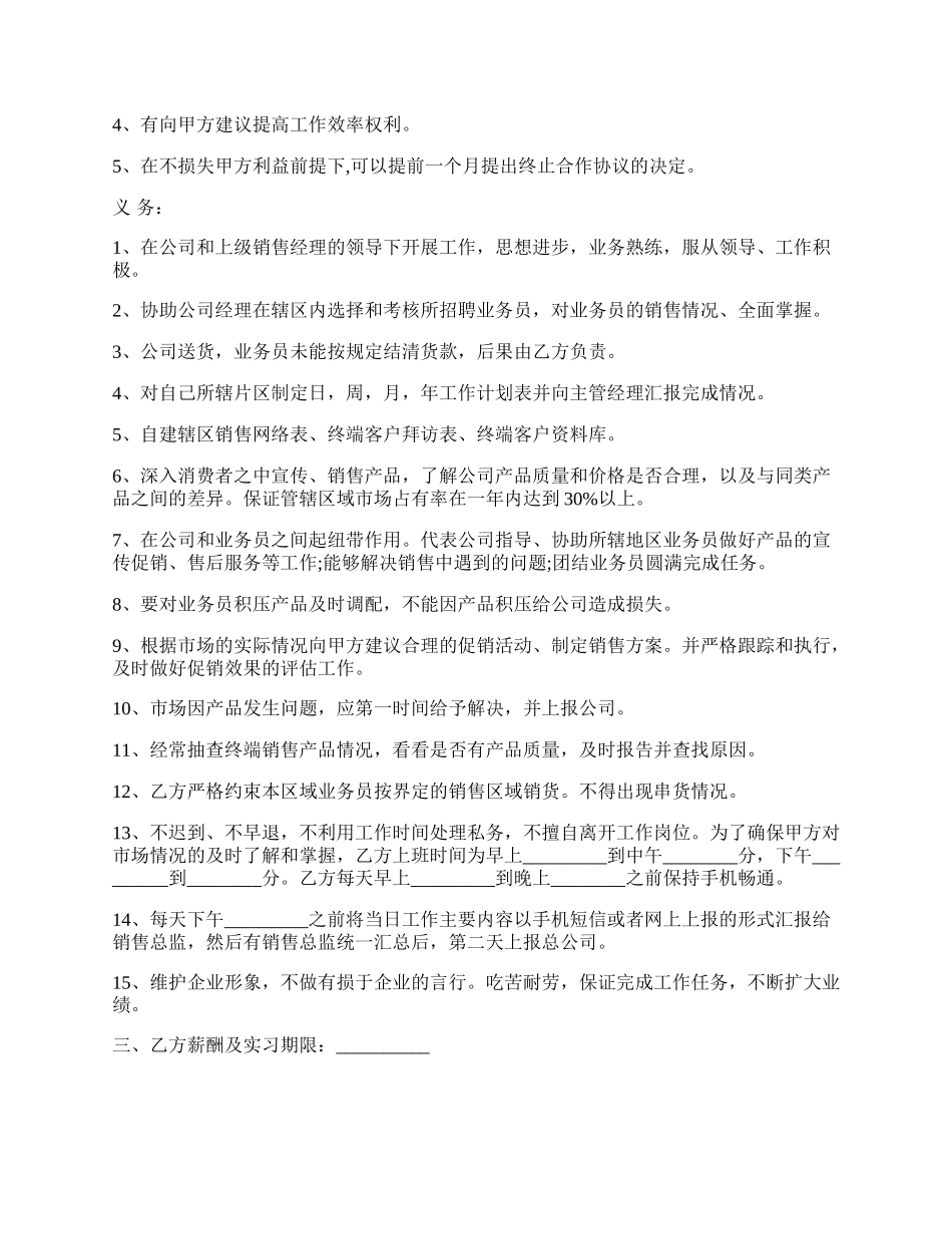 销售业务员协议书模板.docx_第2页