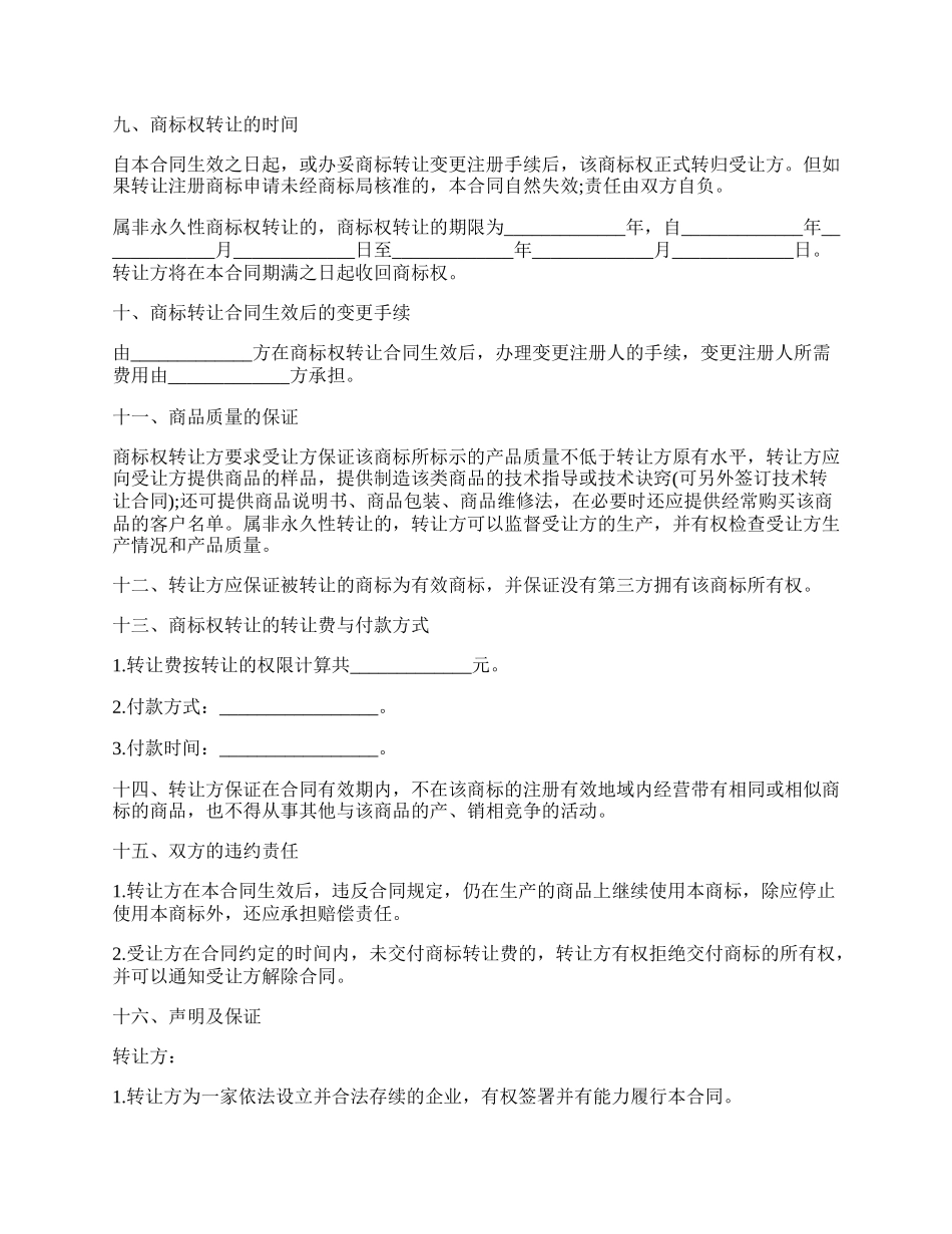 商标转让协议实用版范文.docx_第2页