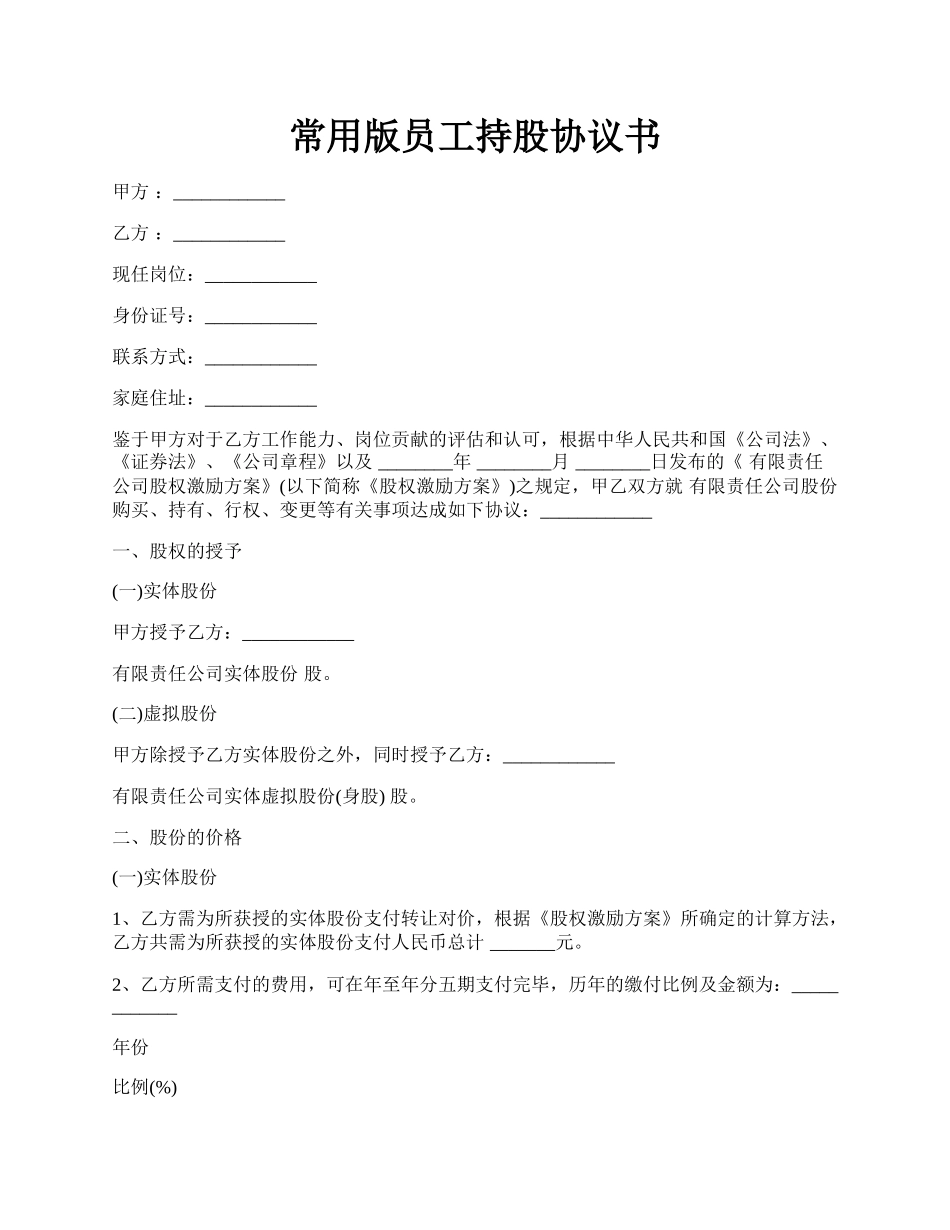 常用版员工持股协议书.docx_第1页