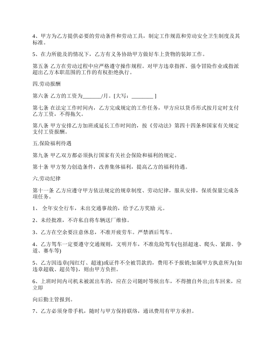 出版物发行员劳动合同.docx_第2页