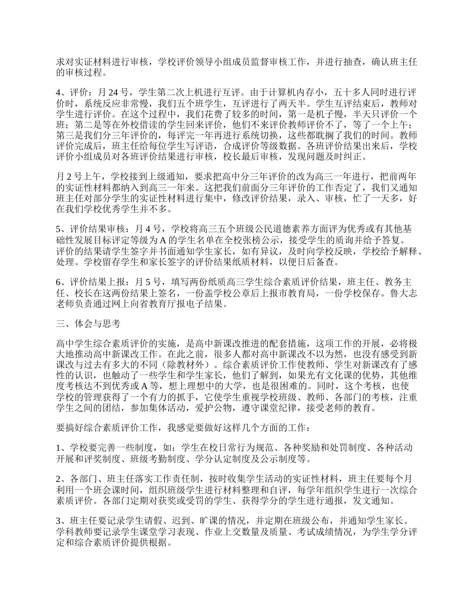 高中生综合素质评估工作总结.docx_第2页