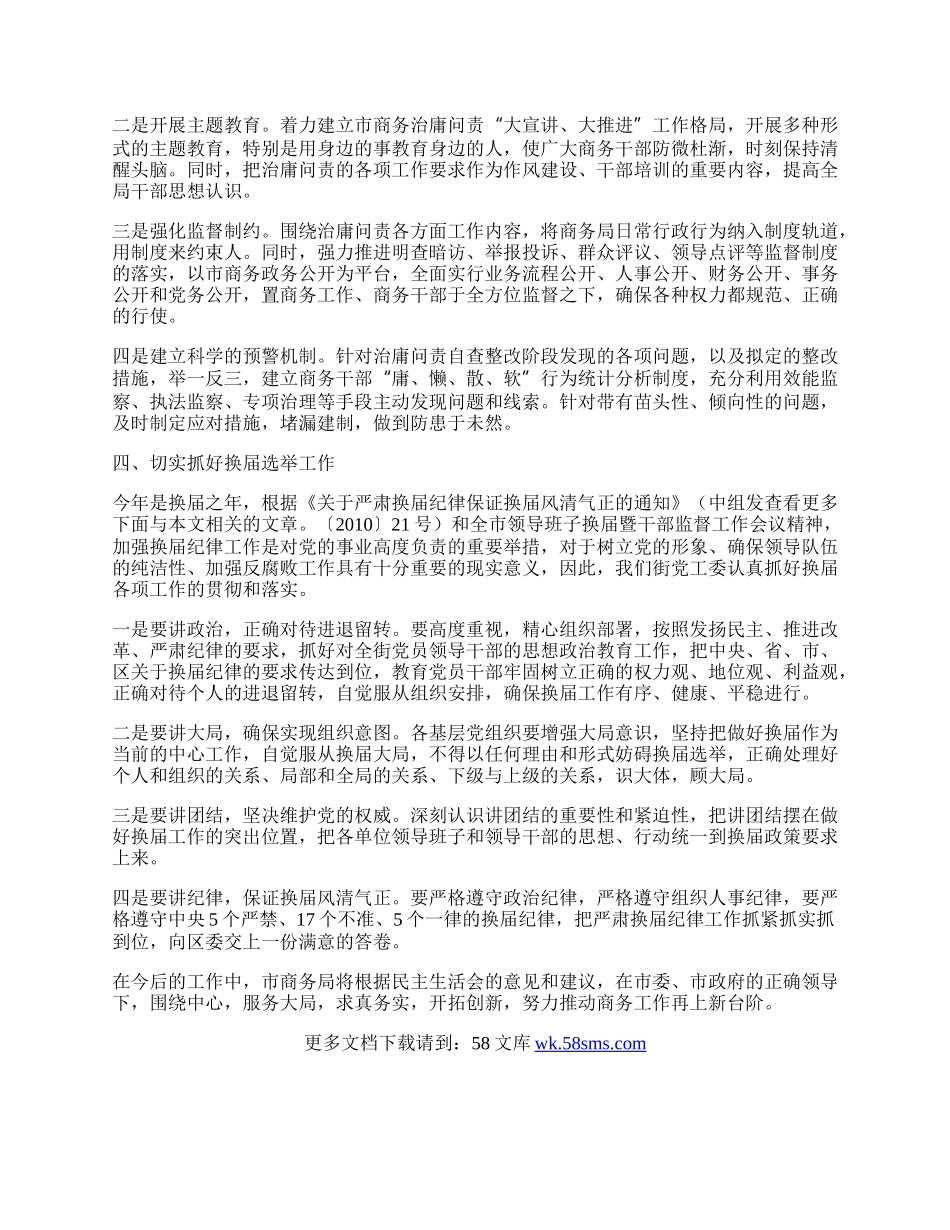 商务系统治庸问责工作总结.docx_第2页