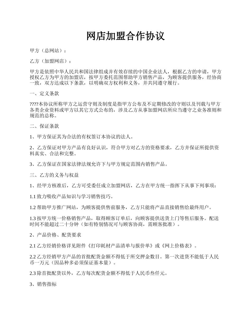 网店加盟合作协议.docx_第1页