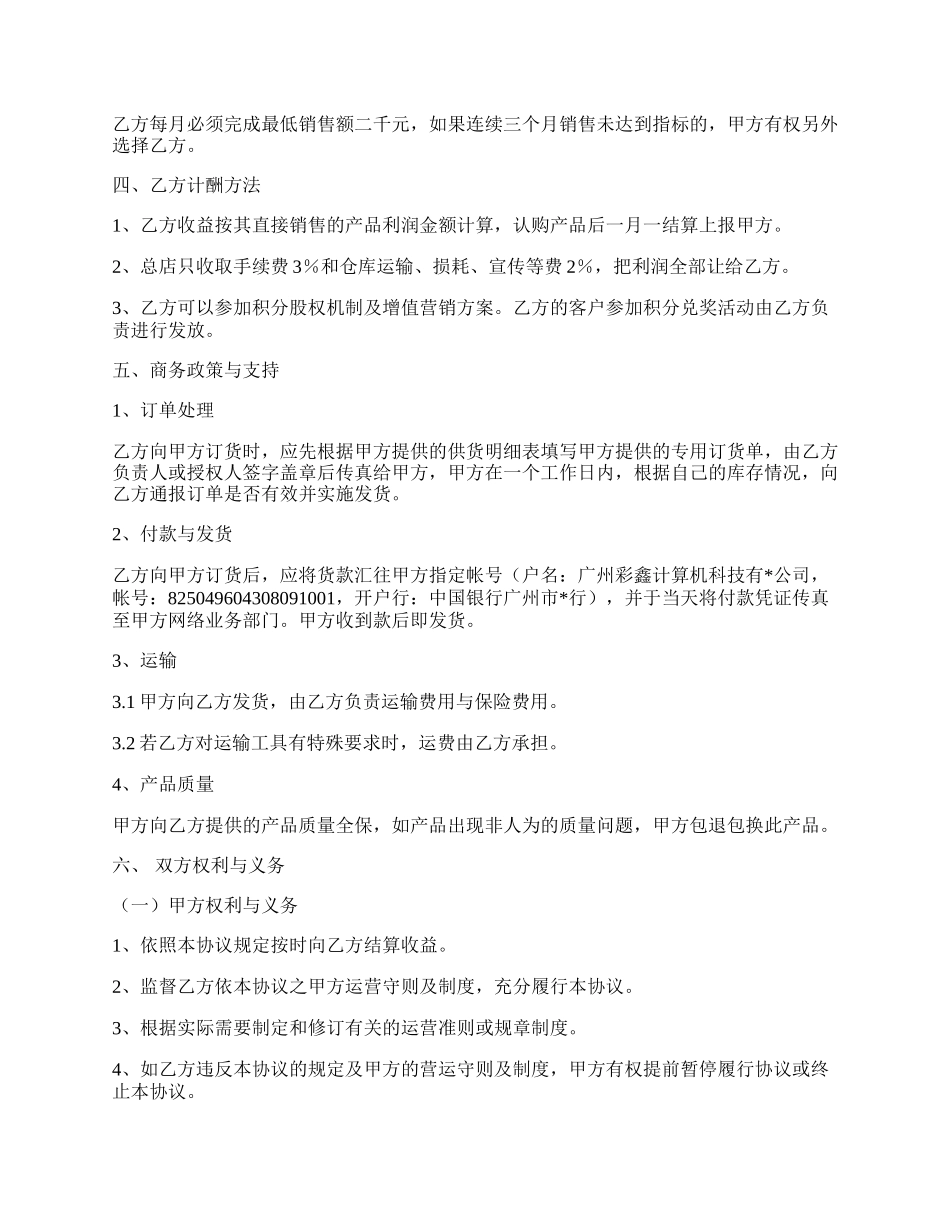 网店加盟合作协议.docx_第2页