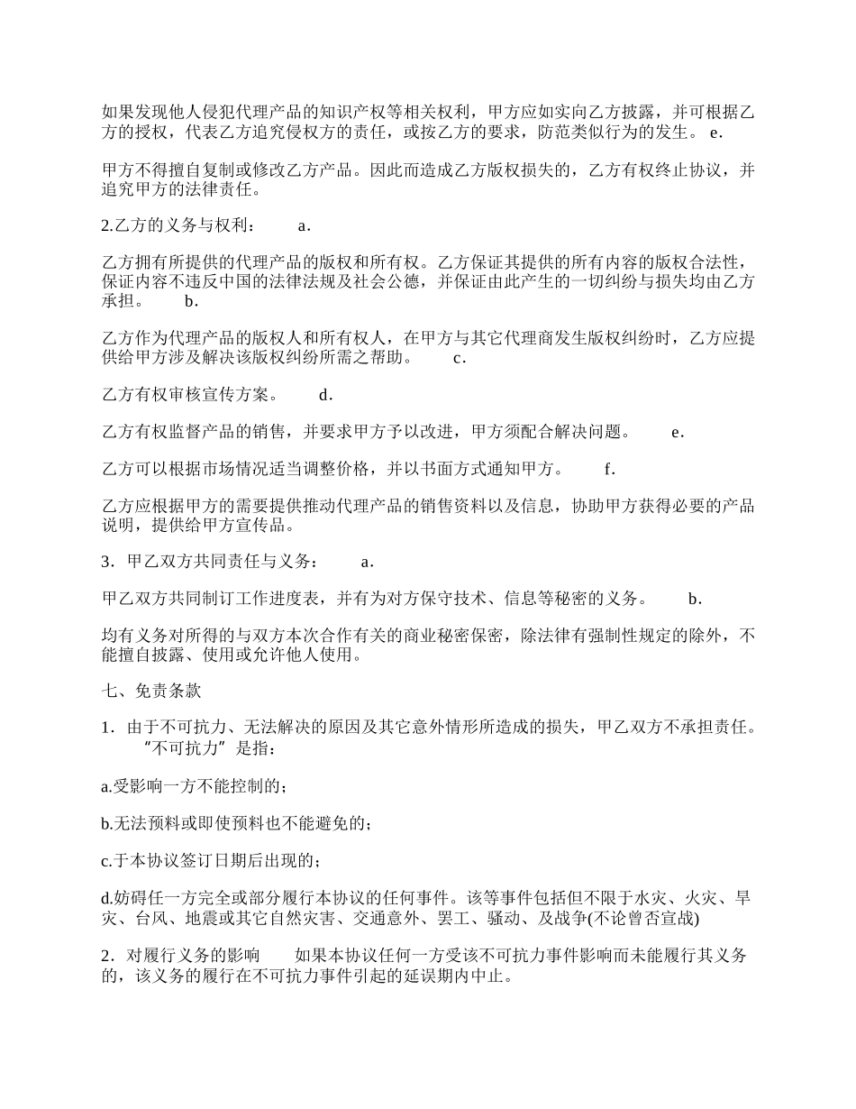 标准版企业代理合同样书.docx_第2页