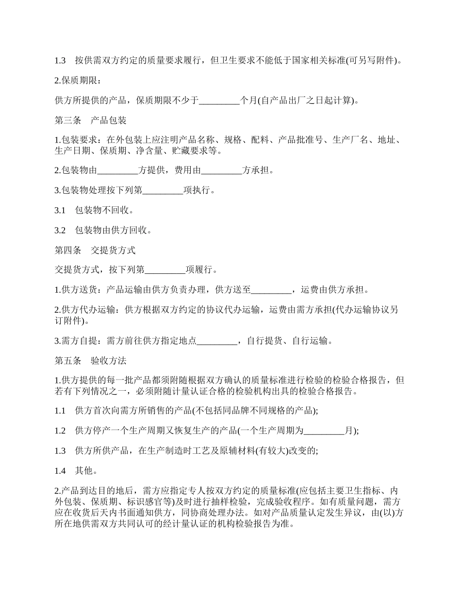 材料购销合同书样本.docx_第2页