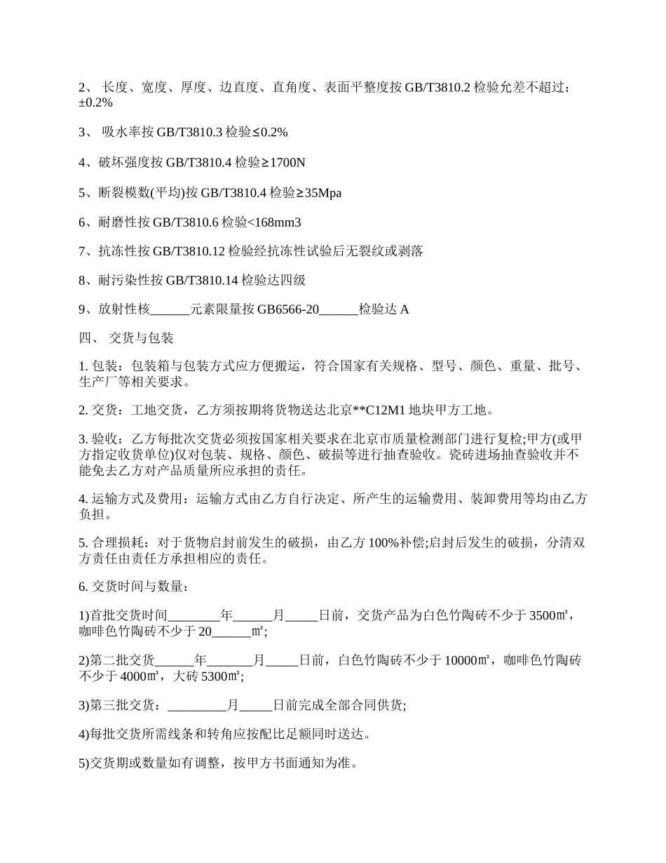 瓷砖购销合同书范文.docx_第2页