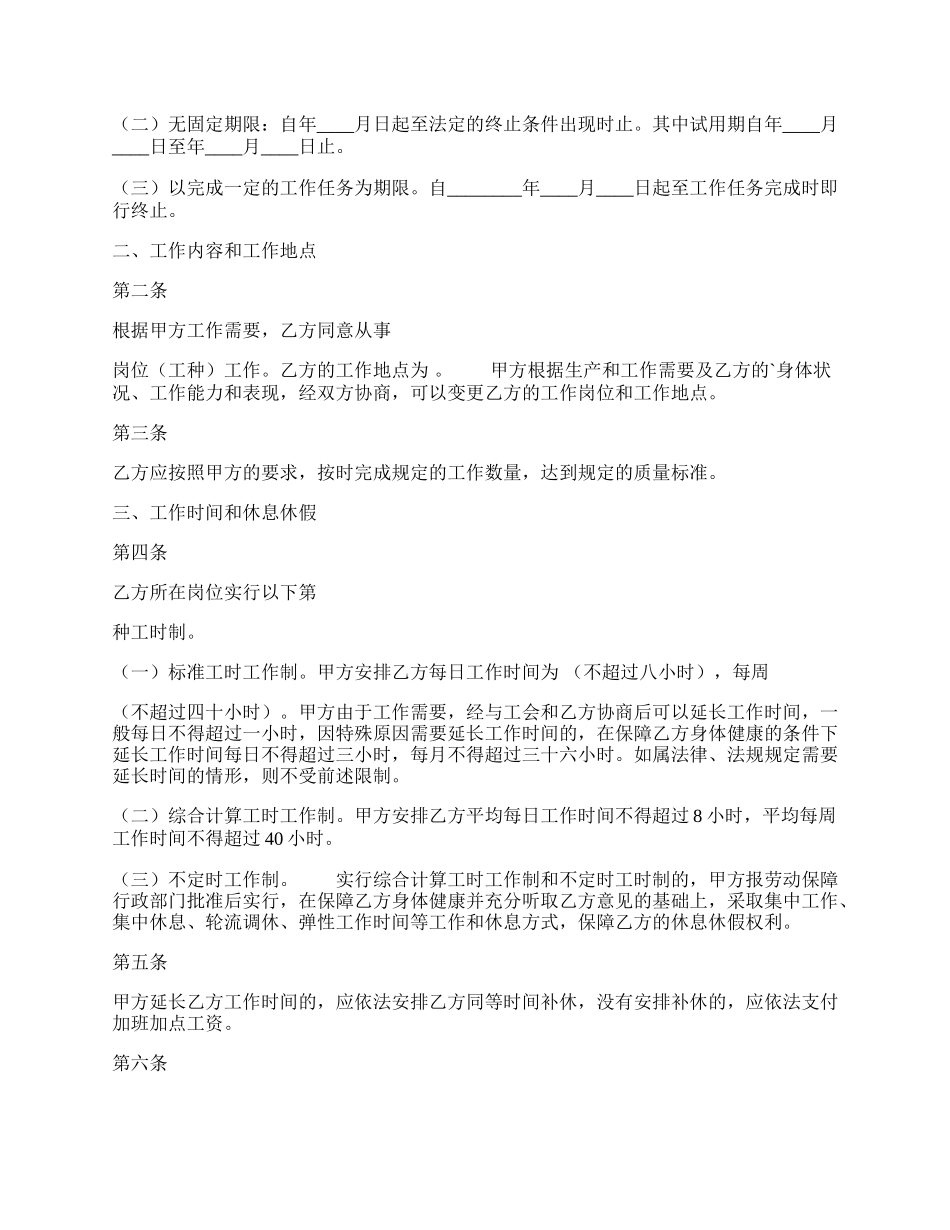 关于工厂劳动合同样式.docx_第2页