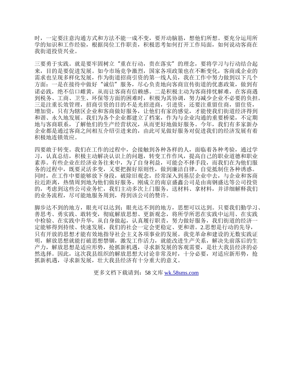 学习党的十七大会议精神解放思想 踏实工作体会.docx_第2页