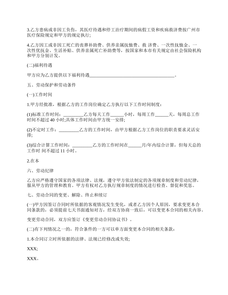 玉石检测员劳动合同.docx_第2页