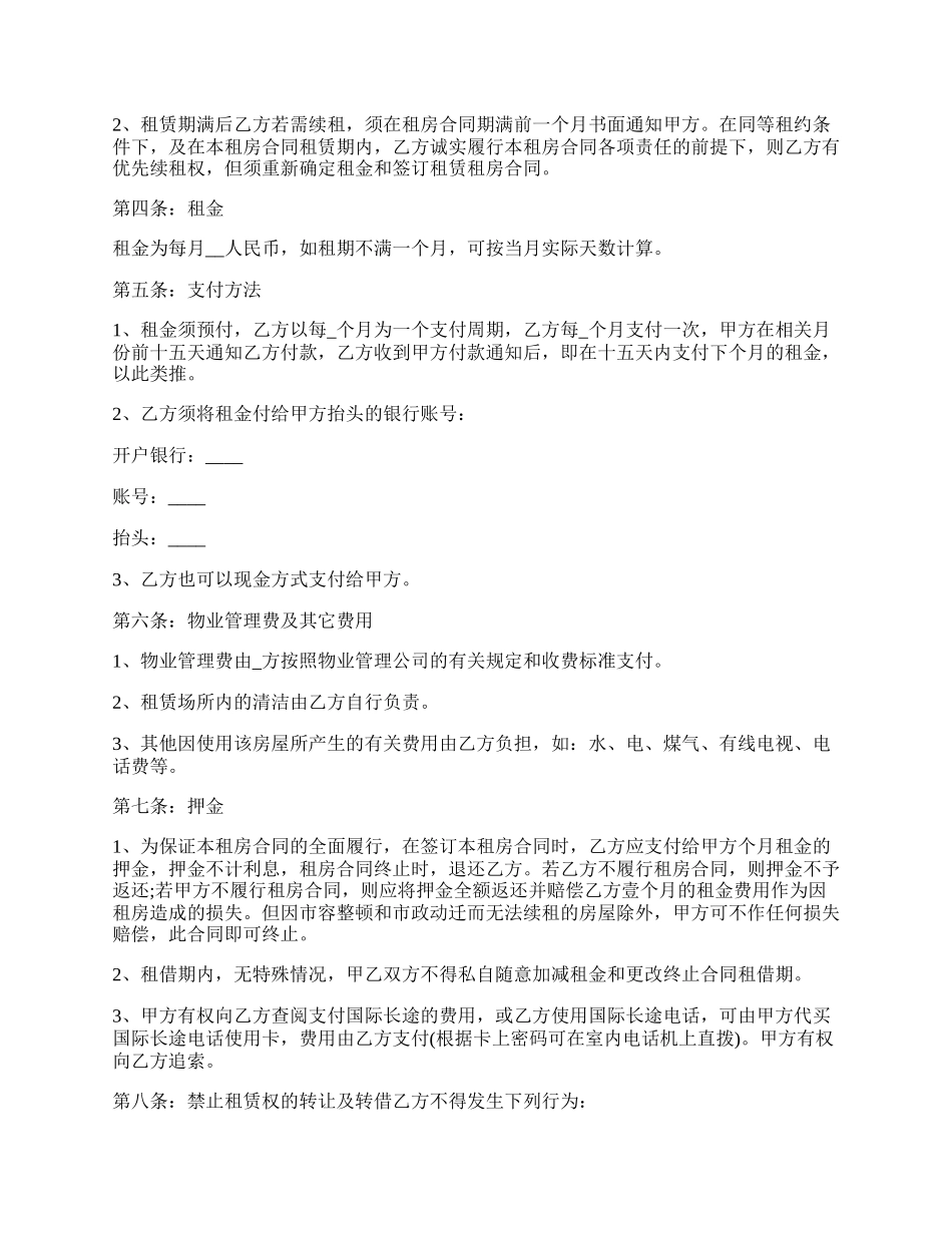 长期房屋租赁合同标准格式.docx_第2页