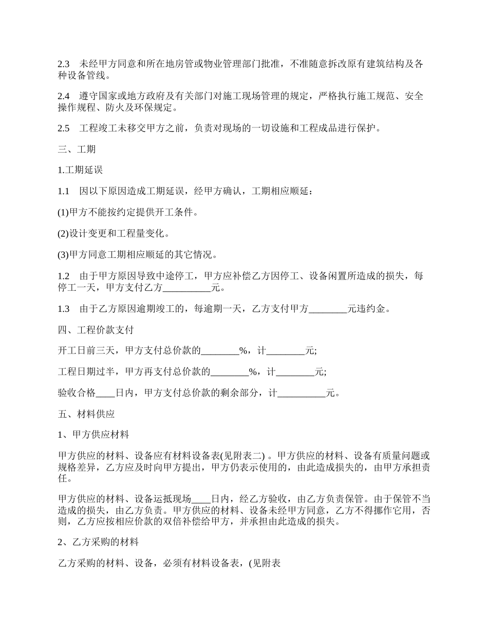 房屋装修包工包料合同书范本.docx_第2页