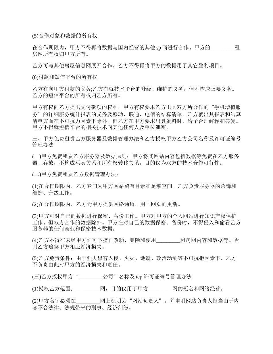 短信合作协议模板.docx_第2页