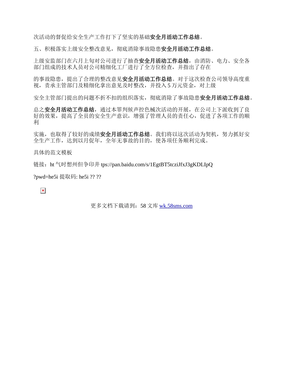 安全月活动总结.docx_第2页