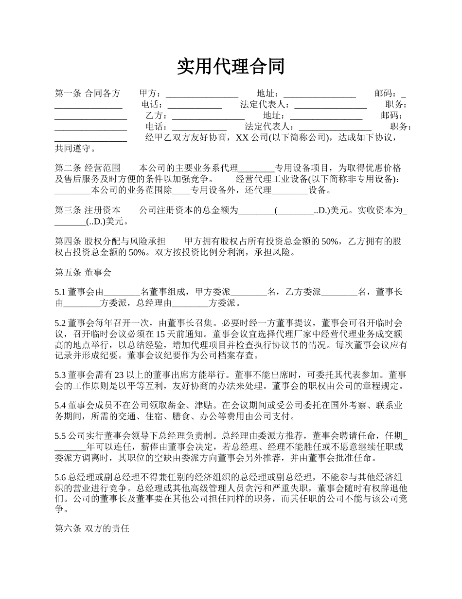 实用代理合同.docx_第1页