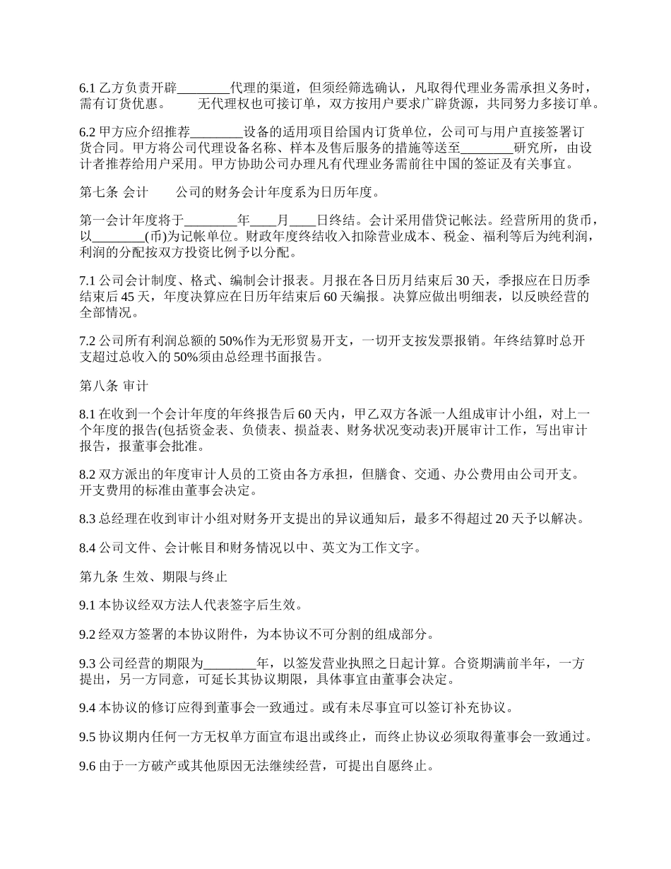 实用代理合同.docx_第2页